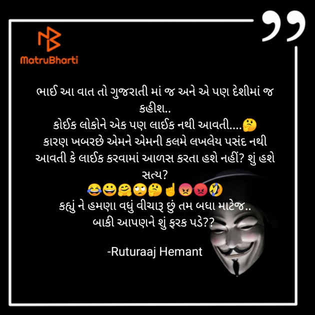 Gujarati Jokes by Hemant pandya : 111674376