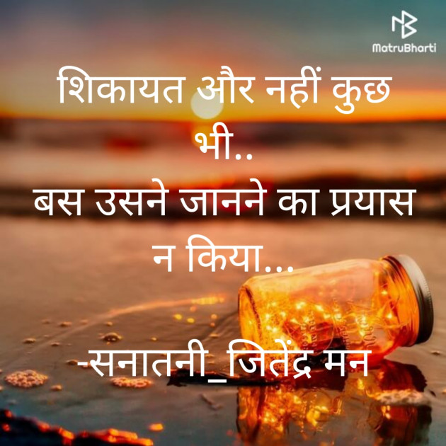Hindi Whatsapp-Status by सनातनी_जितेंद्र मन : 111674408