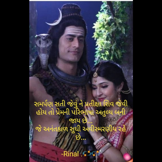 Gujarati Religious by Rinal Patel : 111674426