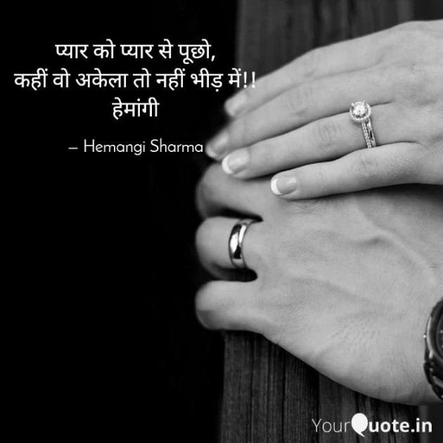 English Shayri by Hemangi Sharma : 111674440