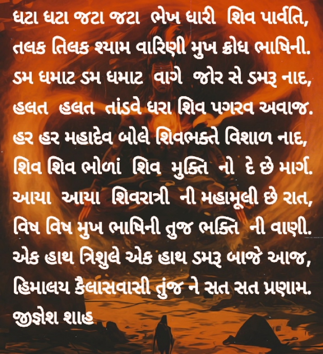 Gujarati Religious by Jignesh Shah : 111674444