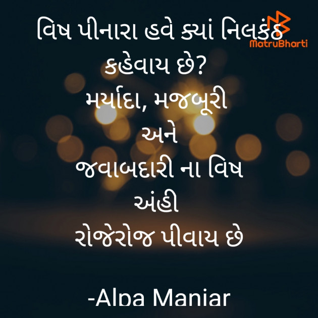 Gujarati Blog by Alpa Maniar : 111674464