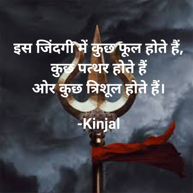 Hindi Quotes by Kinjal : 111674470