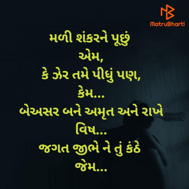 Gujarati Religious by निर्दोश : 111674473