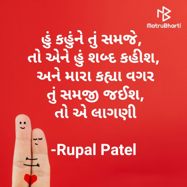 Gujarati Quotes by Rupal Patel : 111674482