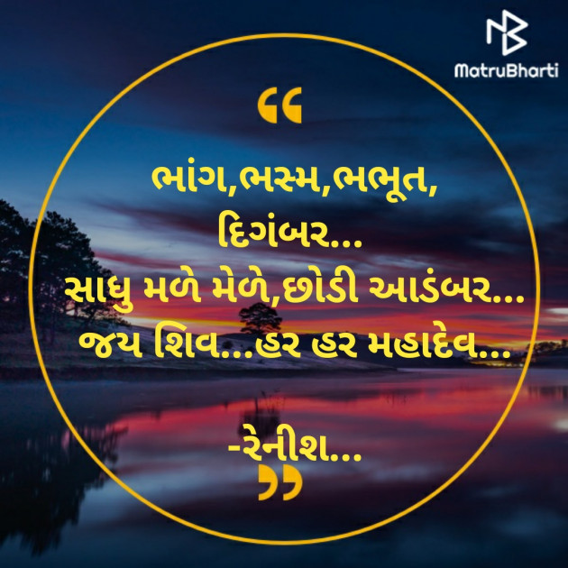 Gujarati Religious by निर्दोश : 111674490