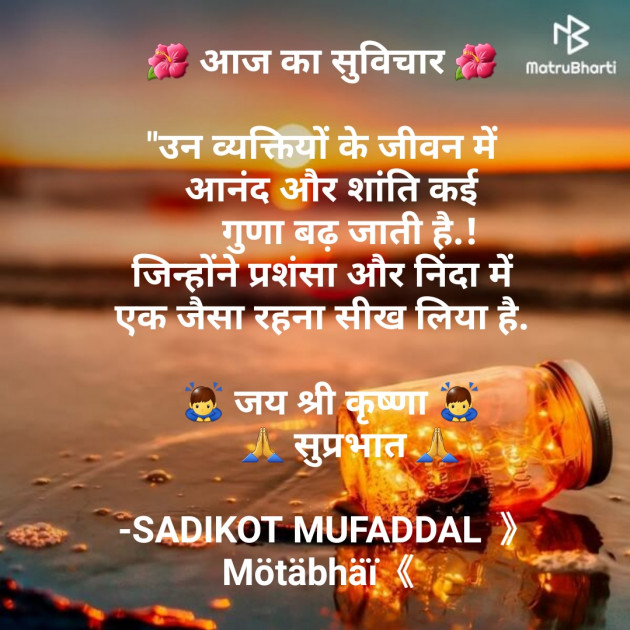 Hindi Good Morning by SADIKOT MUFADDAL 《Mötäbhäï 》 : 111674504