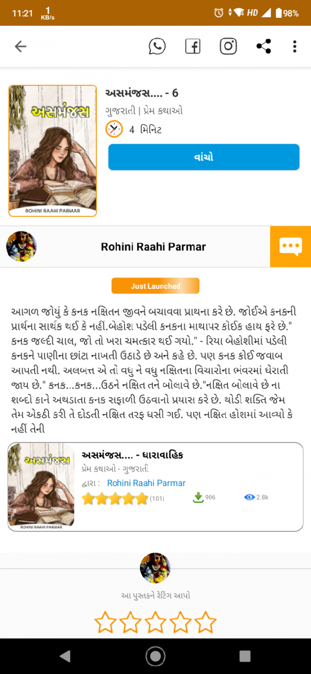 Gujarati Story by Rohiniba Raahi : 111674529