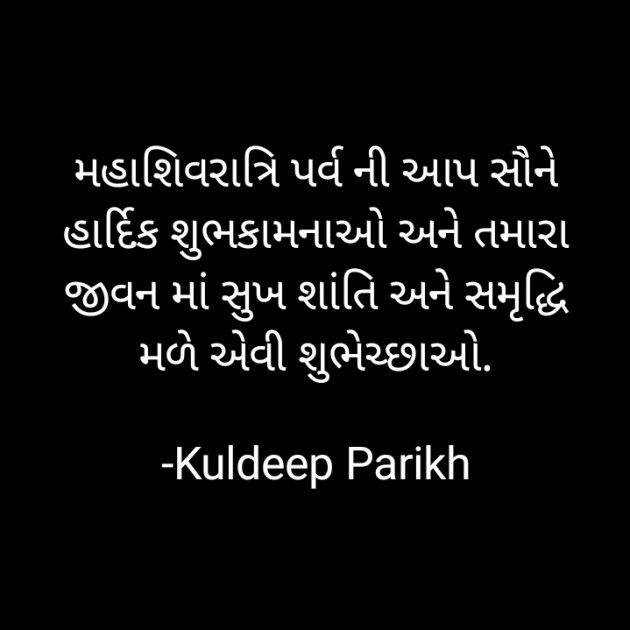 Gujarati Religious by Kuldeep Parikh : 111674537