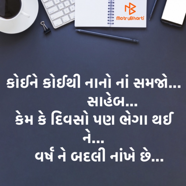Gujarati Quotes by Keyur Parmar Broadway : 111674543