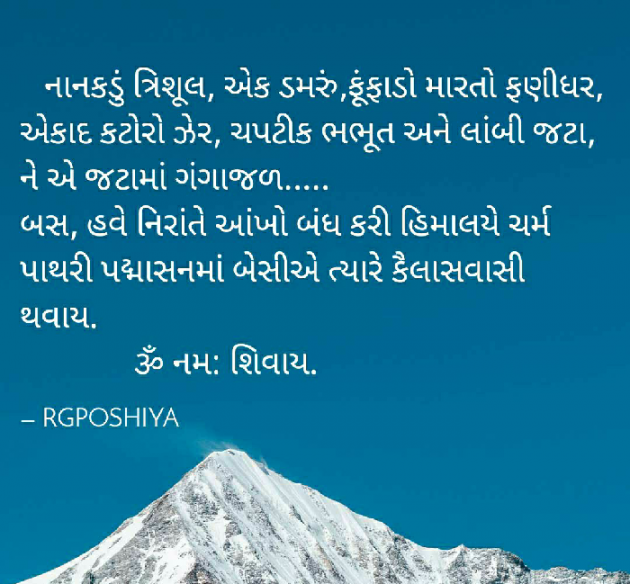 Gujarati Religious by R G POSHIYA : 111674610