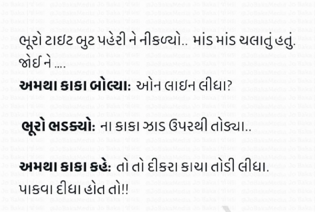 Gujarati Jokes by Tinu Rathod _તમન્ના_ : 111674611