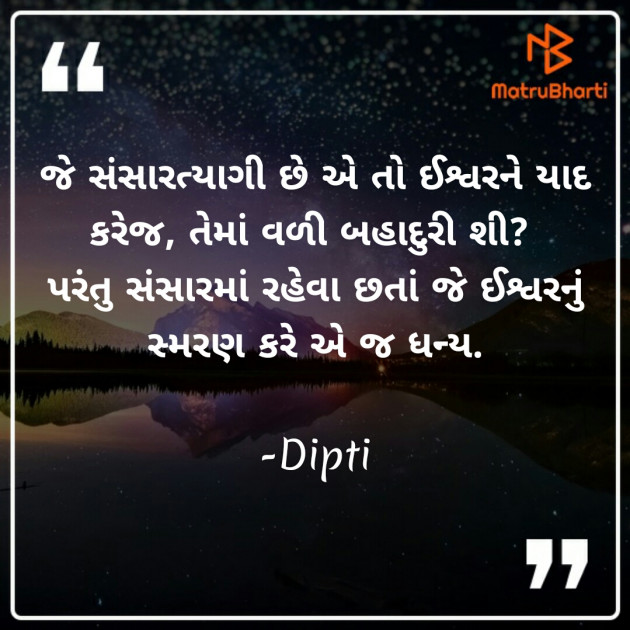 Gujarati Religious by Dipti : 111674633