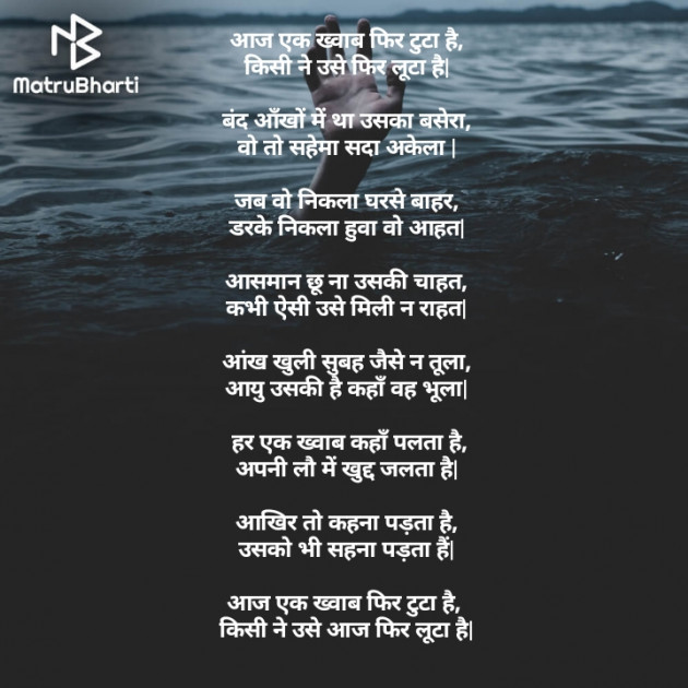 Hindi Poem by Dr.Sarita : 111674691