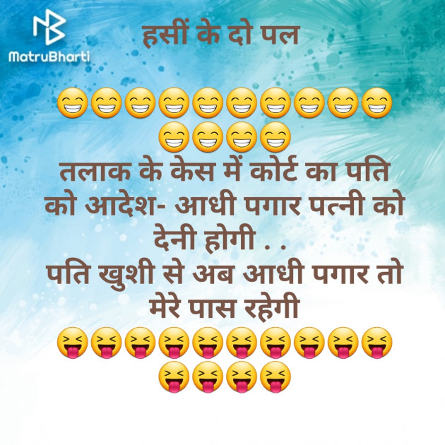 Hindi Jokes by SADIKOT MUFADDAL 《Mötäbhäï 》 : 111674701