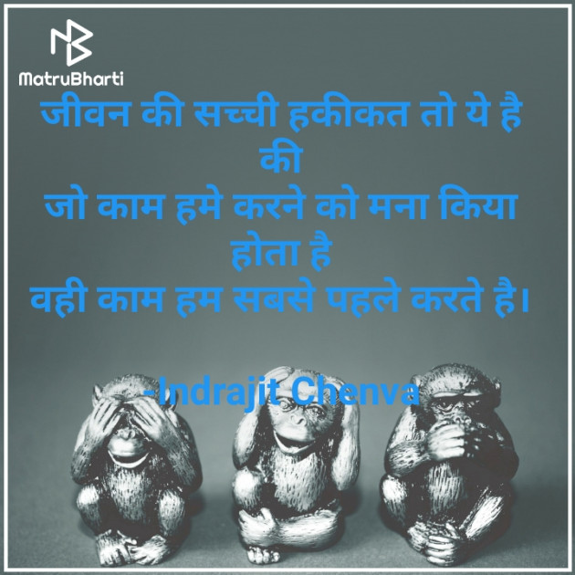 Hindi Motivational by Indrajit Chenva : 111674726