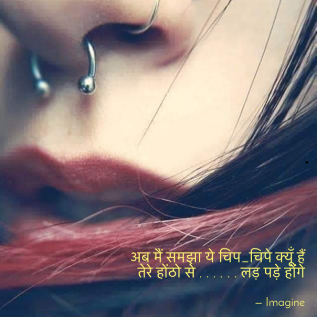 English Shayri by Imagine : 111674730