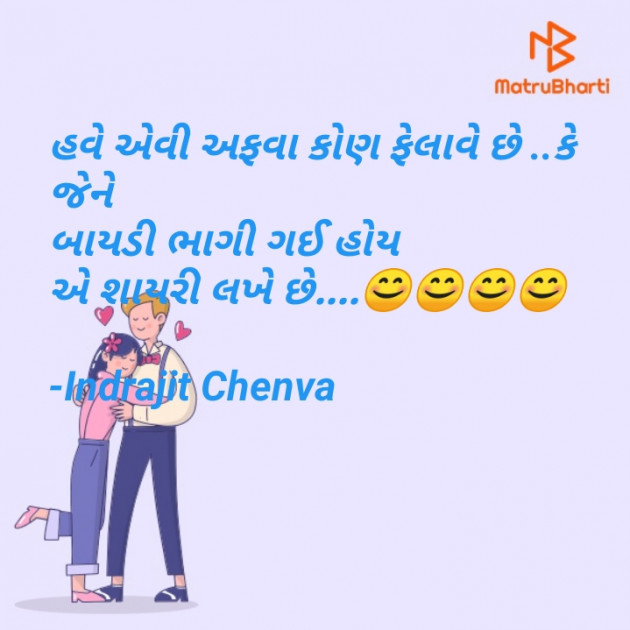 Gujarati Funny by Indrajit Chenva : 111674737