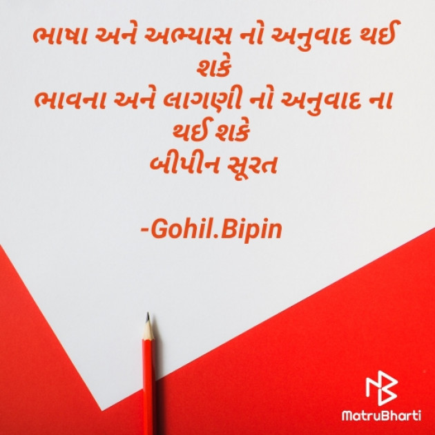 Gujarati Quotes by Gohil.Bipin : 111674740