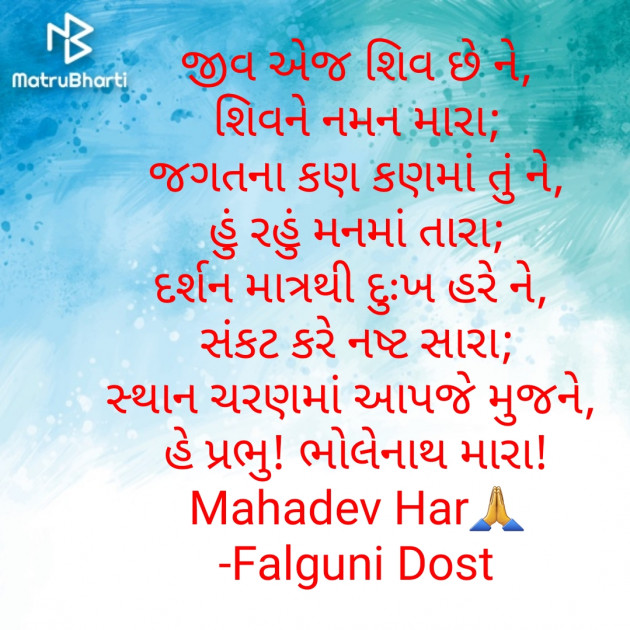 Gujarati Religious by Falguni Dost : 111674766