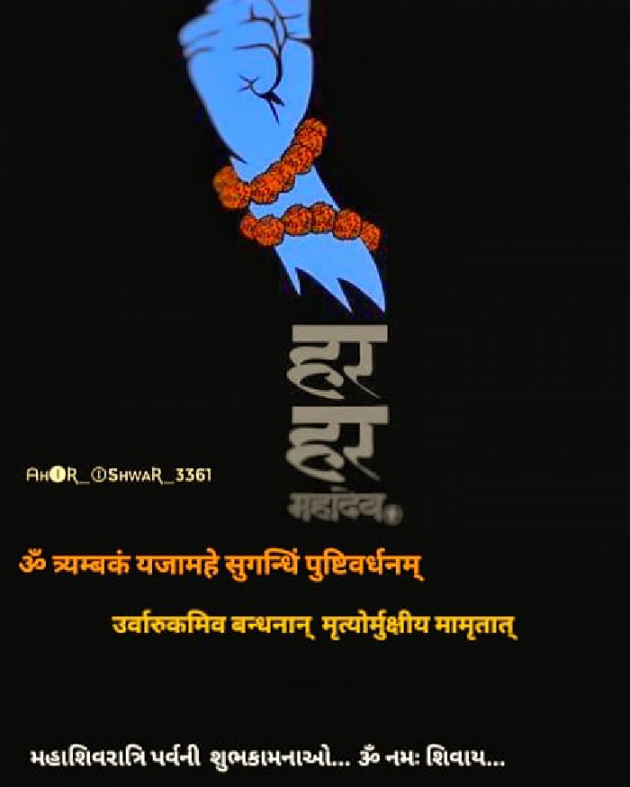 Gujarati Religious by Ishwar Ahir : 111674801