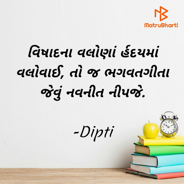 Gujarati Religious by Dipti : 111674803
