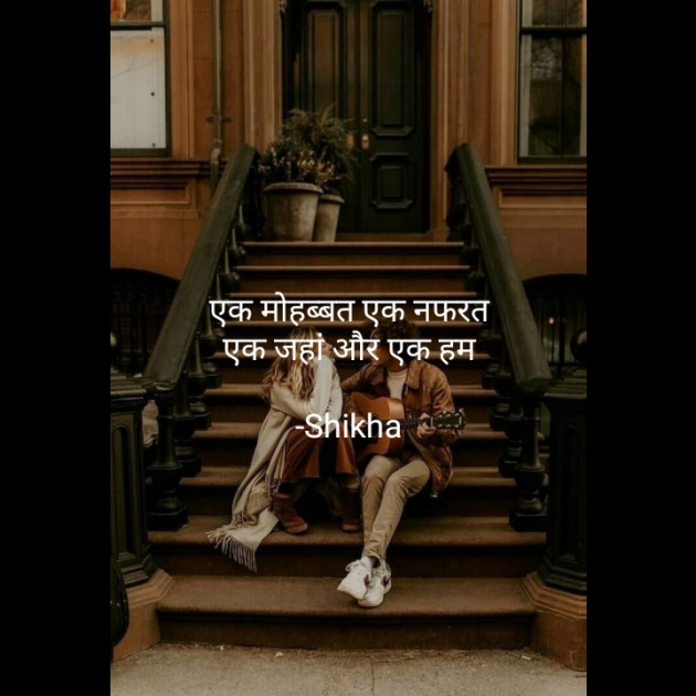 Hindi Blog by Shikha : 111674858
