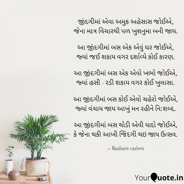 Gujarati Poem by Rashmi Rathod : 111674862