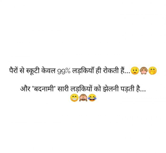 Hindi Funny by SUBHASH : 111674907