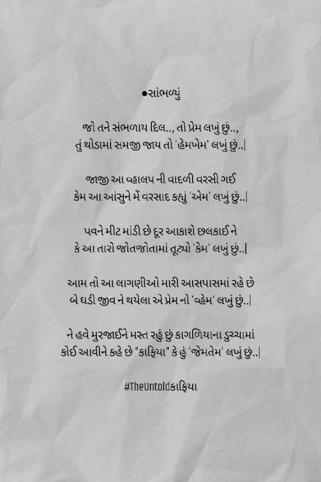 Gujarati Poem by TheUntoldKafiiya : 111674953