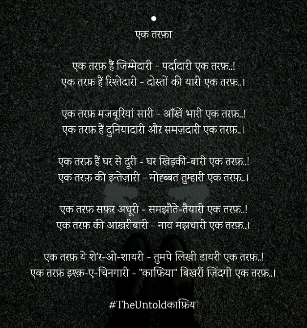 Hindi Poem by TheUntoldKafiiya : 111674955