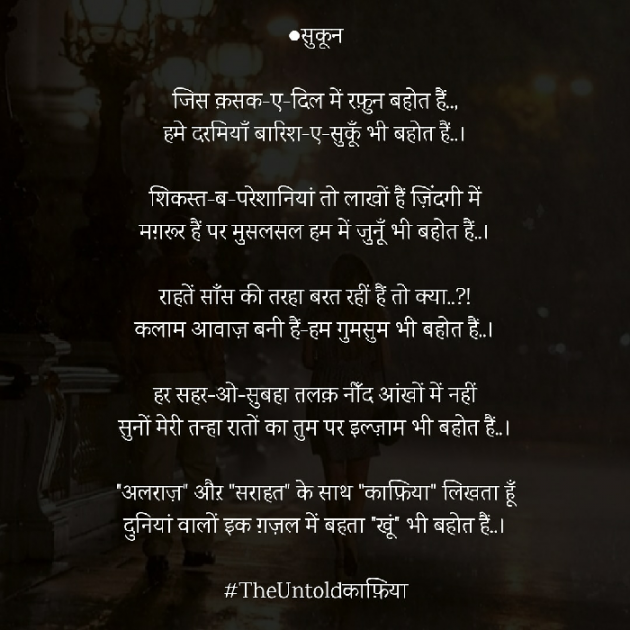 Hindi Poem by TheUntoldKafiiya : 111674956