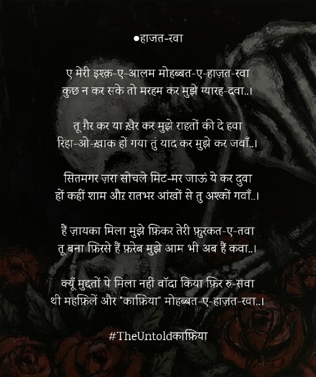 Hindi Poem by TheUntoldKafiiya : 111674957