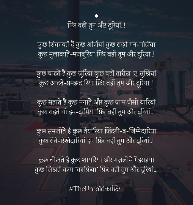 Hindi Poem by TheUntoldKafiiya : 111674959