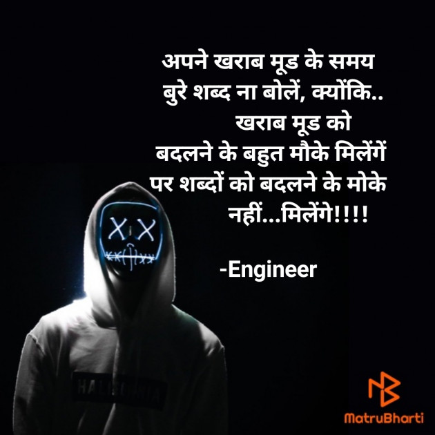 Hindi Good Morning by Engineer : 111674970