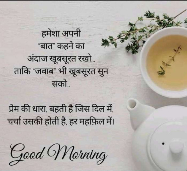 Hindi Good Morning by Heema Joshi : 111674976