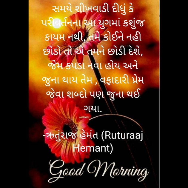 Gujarati Microfiction by Hemant pandya : 111674978