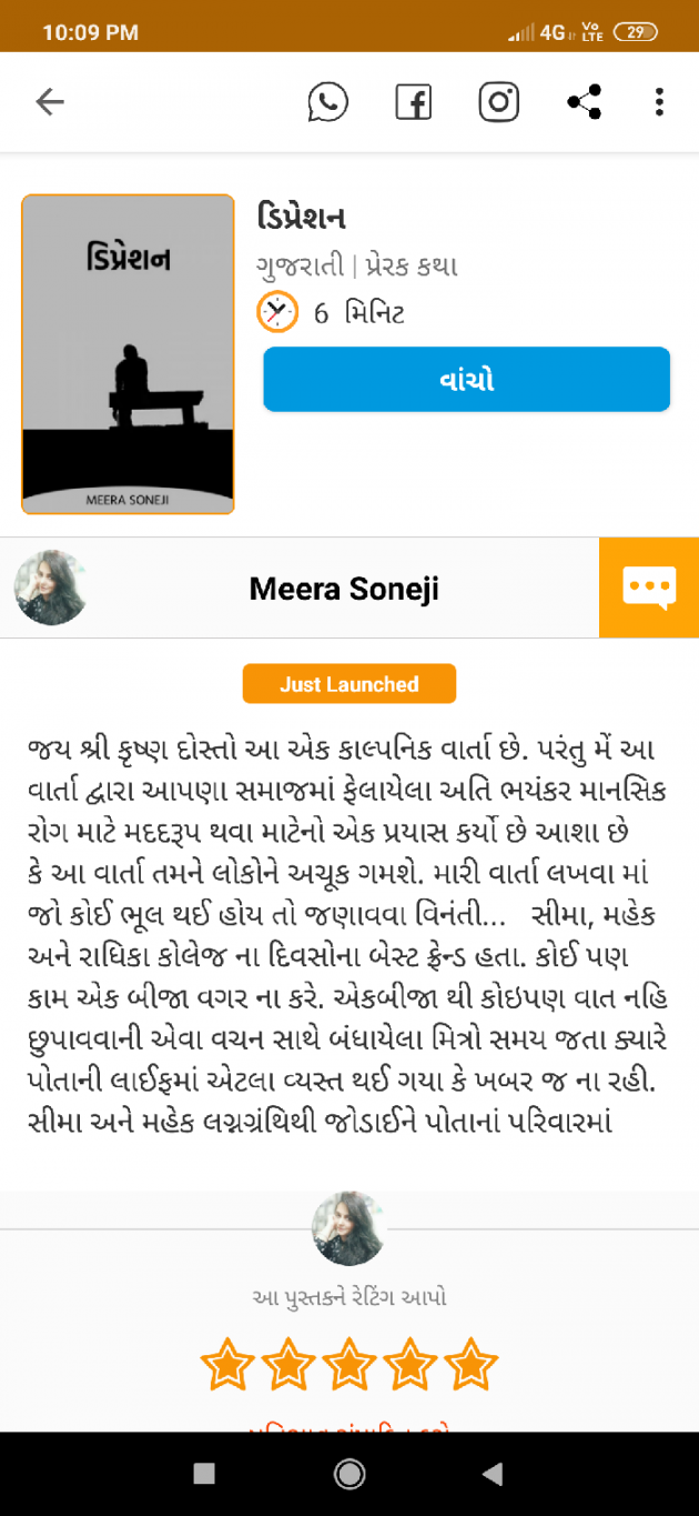 Gujarati Blog by Meera Soneji : 111674990