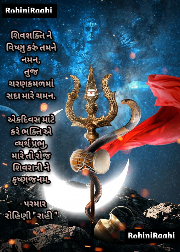 Gujarati Religious by Rohiniba Raahi : 111674997