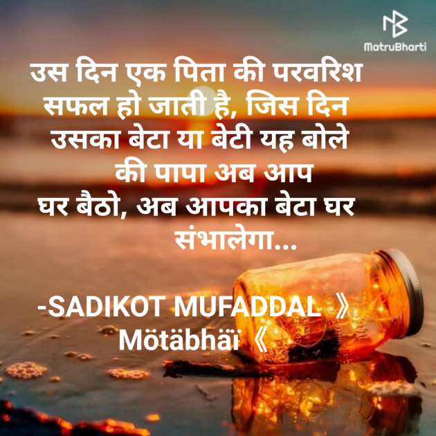 Hindi Good Morning by SADIKOT MUFADDAL 《Mötäbhäï 》 : 111674998