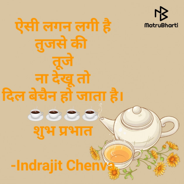 Hindi Good Morning by Indrajit Chenva : 111675000