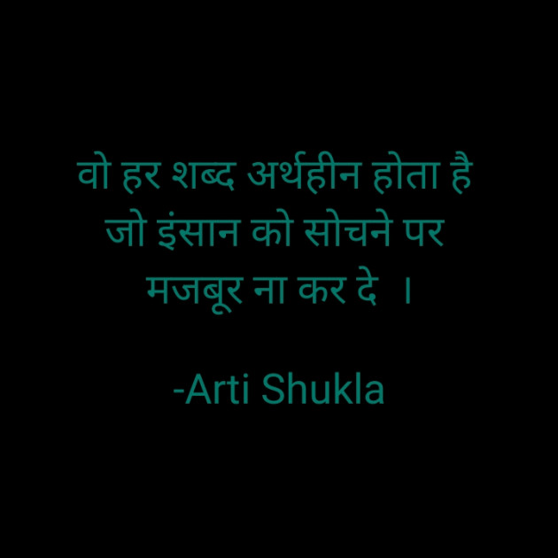 Hindi Whatsapp-Status by Arti Shukla : 111675025