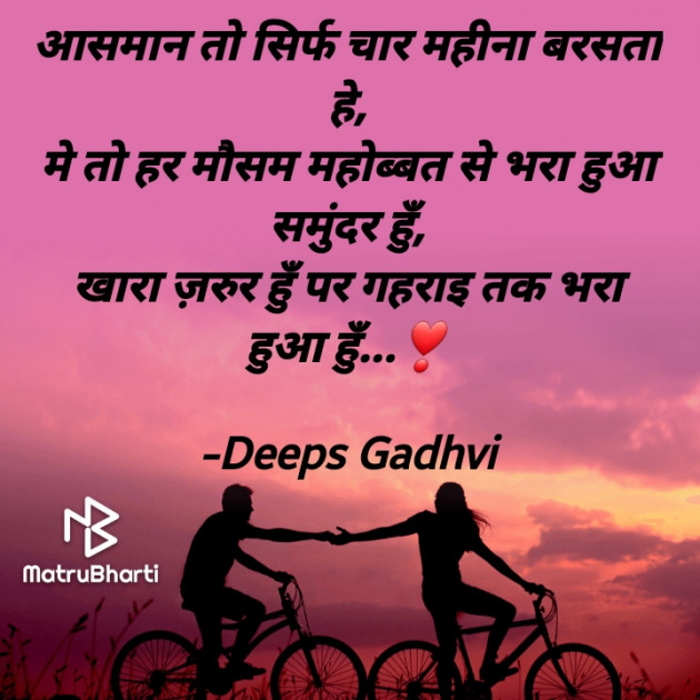 Hindi Good Morning by Deeps Gadhvi : 111675039