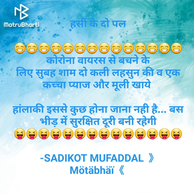 Hindi Jokes by SADIKOT MUFADDAL 《Mötäbhäï 》 : 111675055