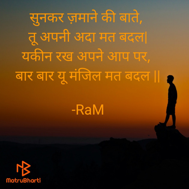 Hindi Motivational by RaM : 111675058