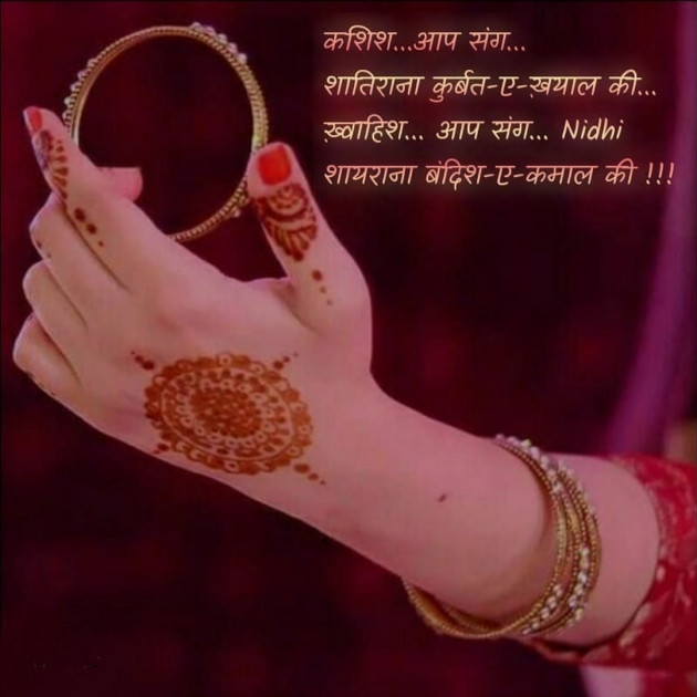 Hindi Blog by Nidhi_Nanhi_Kalam_ : 111675073