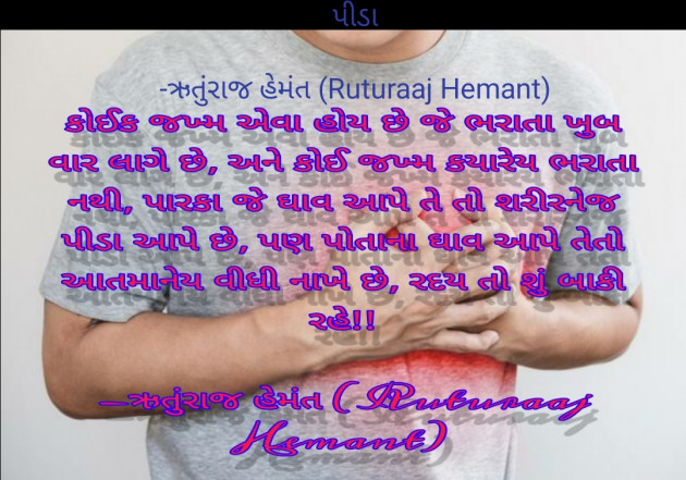 Gujarati Hiku by Hemant pandya : 111675077