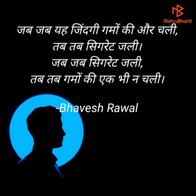 Hindi Blog by Writer Bhavesh Rawal : 111675106