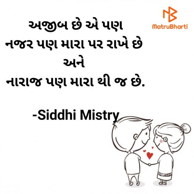 Gujarati Romance by Siddhi Mistry : 111675111