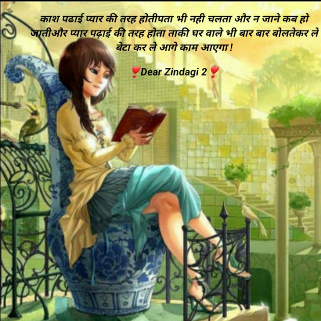 Hindi Blog by Dear Zindagi 2 : 111675117